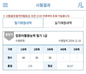 컴활 1급 필기 1차 시도 실패