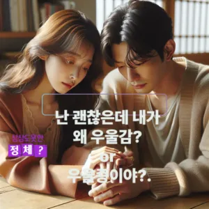 난 괜찮은데 내가 왜 우울증? or 우울감이야?