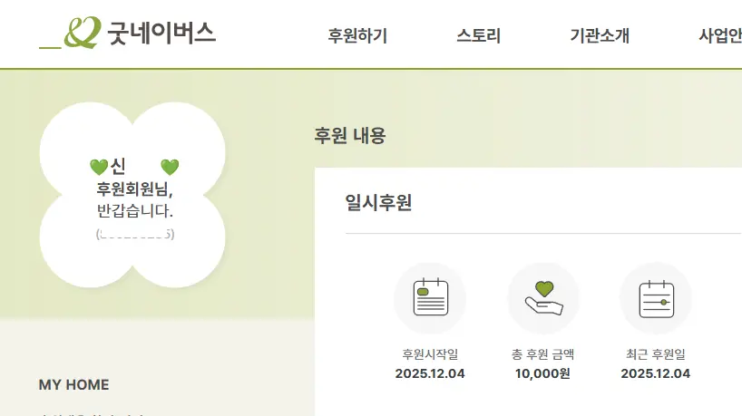 2025년 일시후원