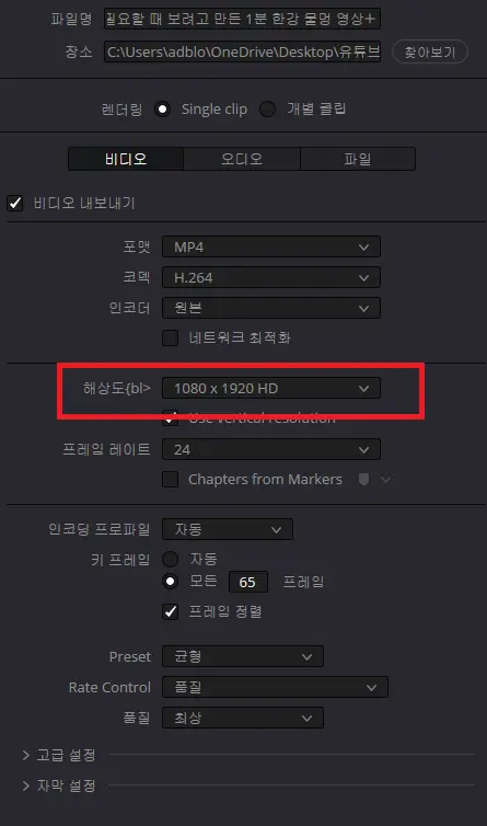 쇼츠해상도 적용법